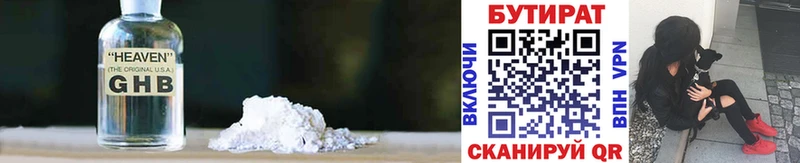 БУТИРАТ вода  Омутнинск 